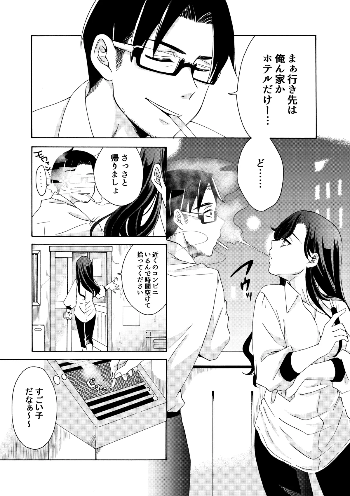 高嶺の七瀬さん 高嶺の七瀬さん