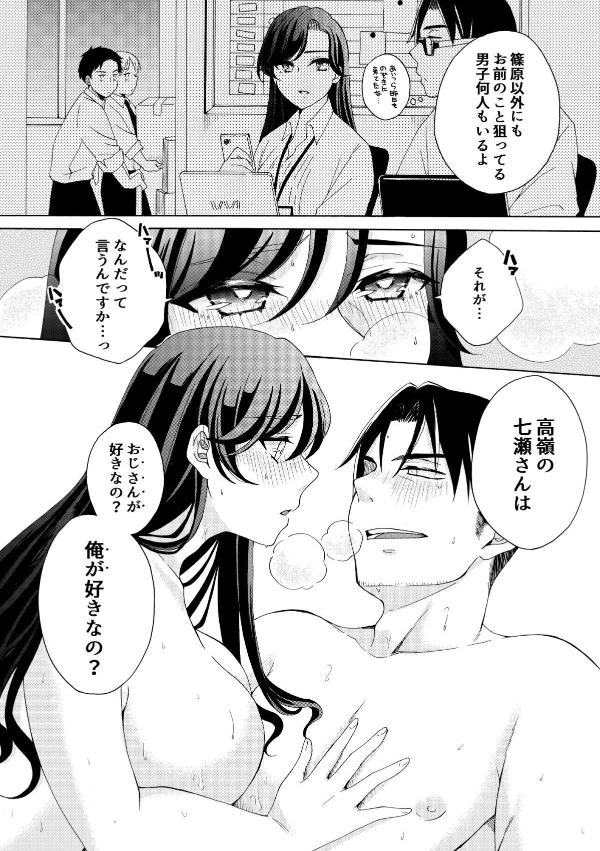 高嶺の七瀬さん 高嶺の七瀬さん