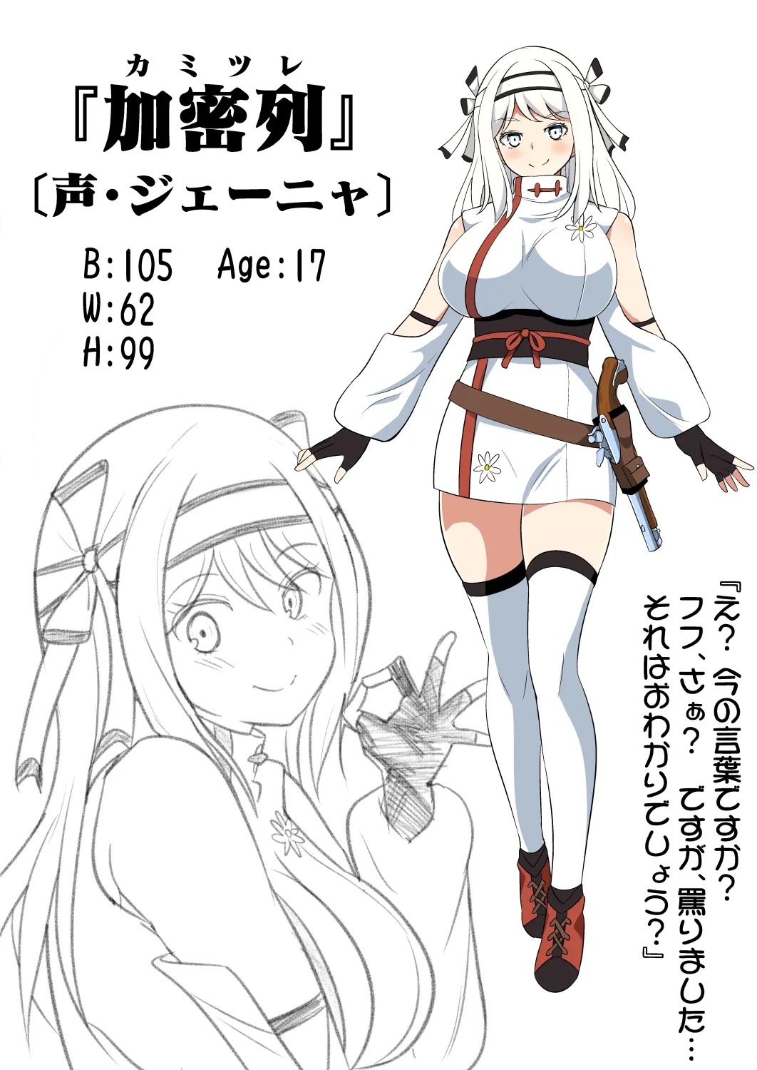 耳ほじ忍法帖~魯西亜くノ一『加密列』不埒な耳穴頂戴します~ 耳ほじ忍法帖~魯西亜くノ一『加密列』不埒な耳穴頂戴します~