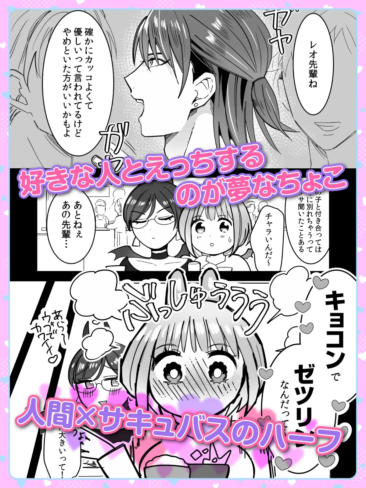 淫魔のちょこちゃんは絶倫先輩のみるくが欲しい!1