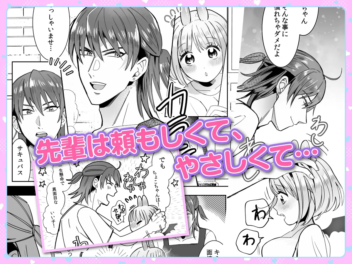 淫魔のちょこちゃんは絶倫先輩のみるくが欲しい!1