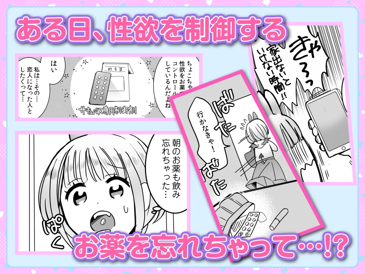 淫魔のちょこちゃんは絶倫先輩のみるくが欲しい!1