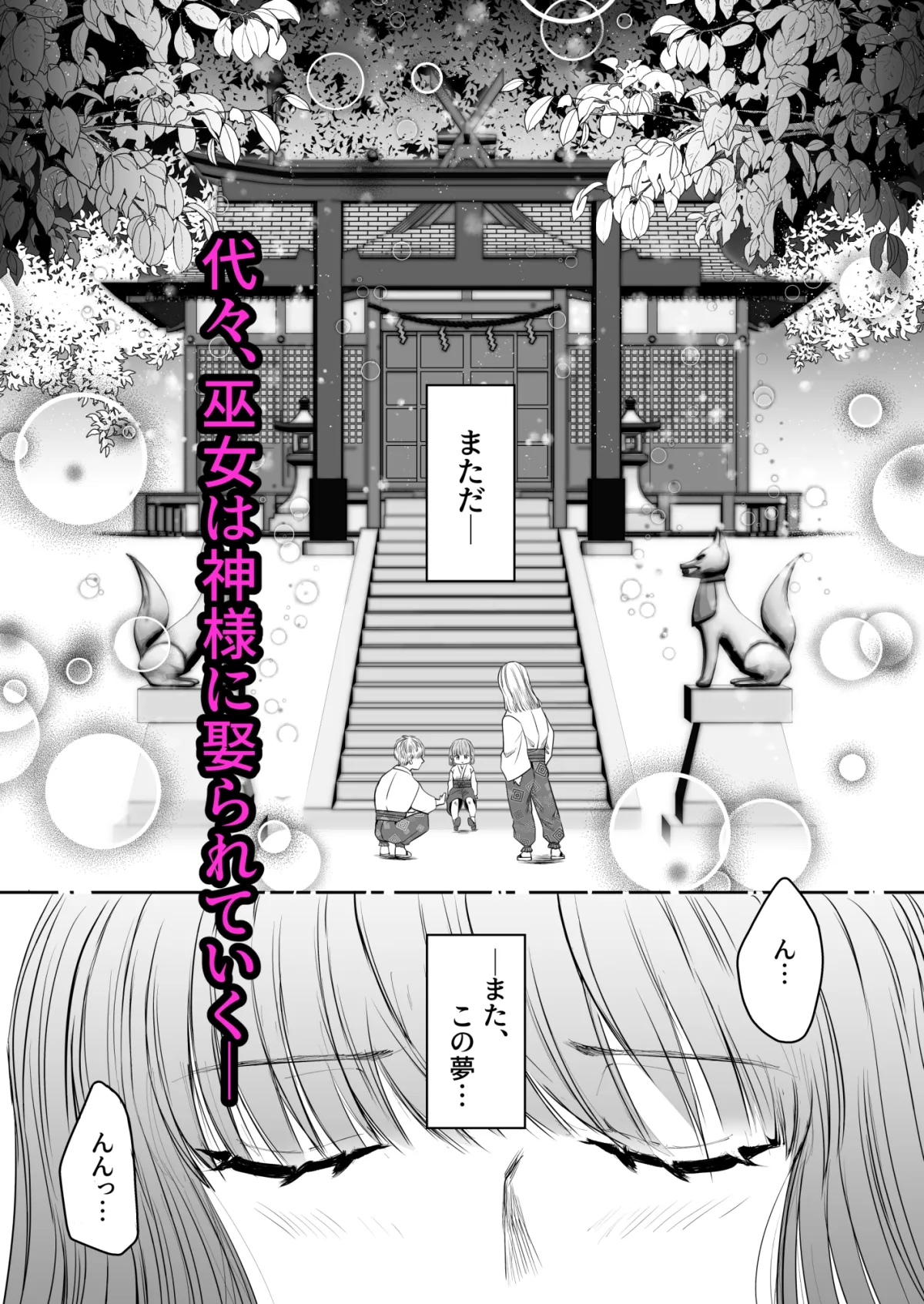 娶られ巫女 ~執着双子銀狐と再会、種付け孕まセックス~ 娶られ巫女 ~執着双子銀狐と再会、種付け孕まセックス~