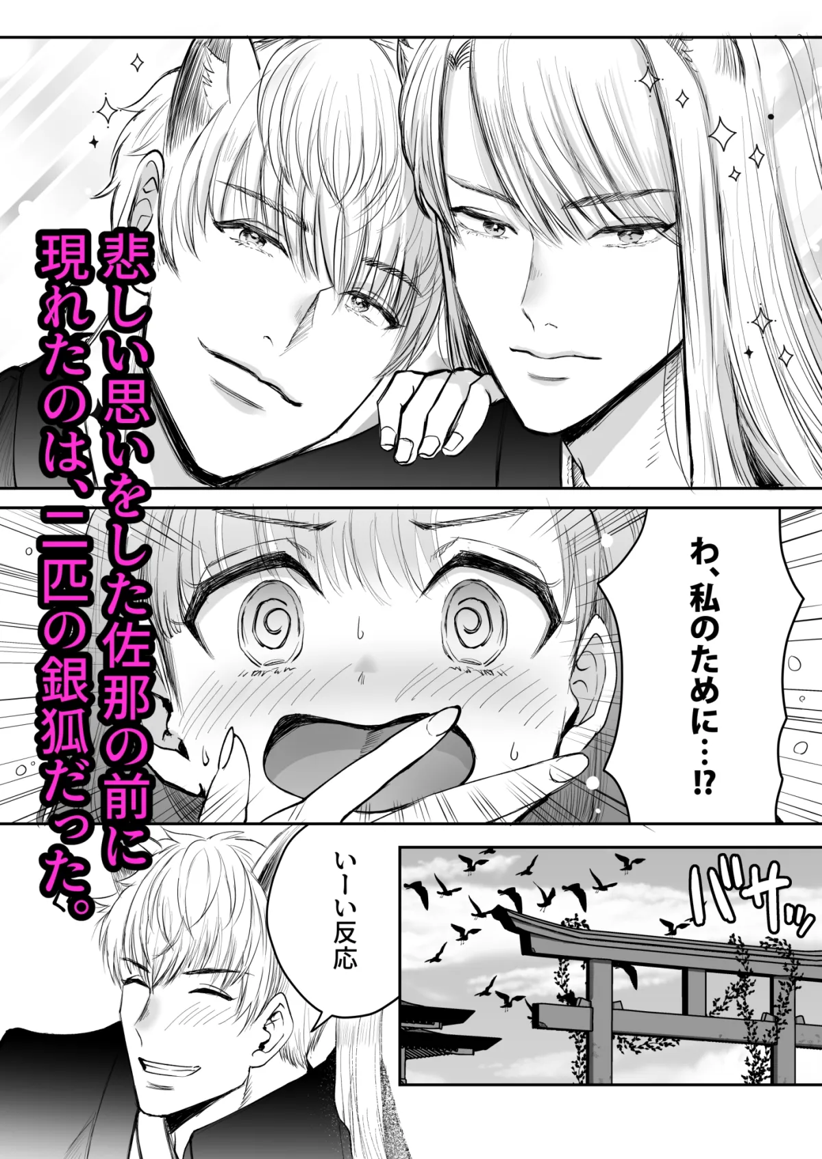 娶られ巫女 ~執着双子銀狐と再会、種付け孕まセックス~ 娶られ巫女 ~執着双子銀狐と再会、種付け孕まセックス~