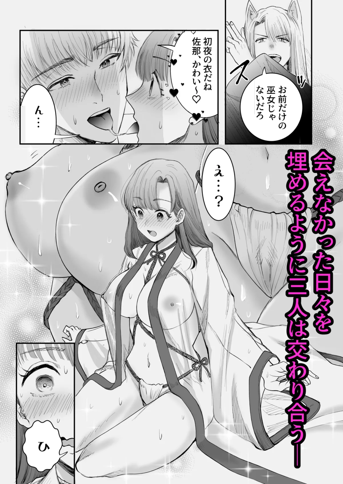 娶られ巫女 ~執着双子銀狐と再会、種付け孕まセックス~ 娶られ巫女 ~執着双子銀狐と再会、種付け孕まセックス~