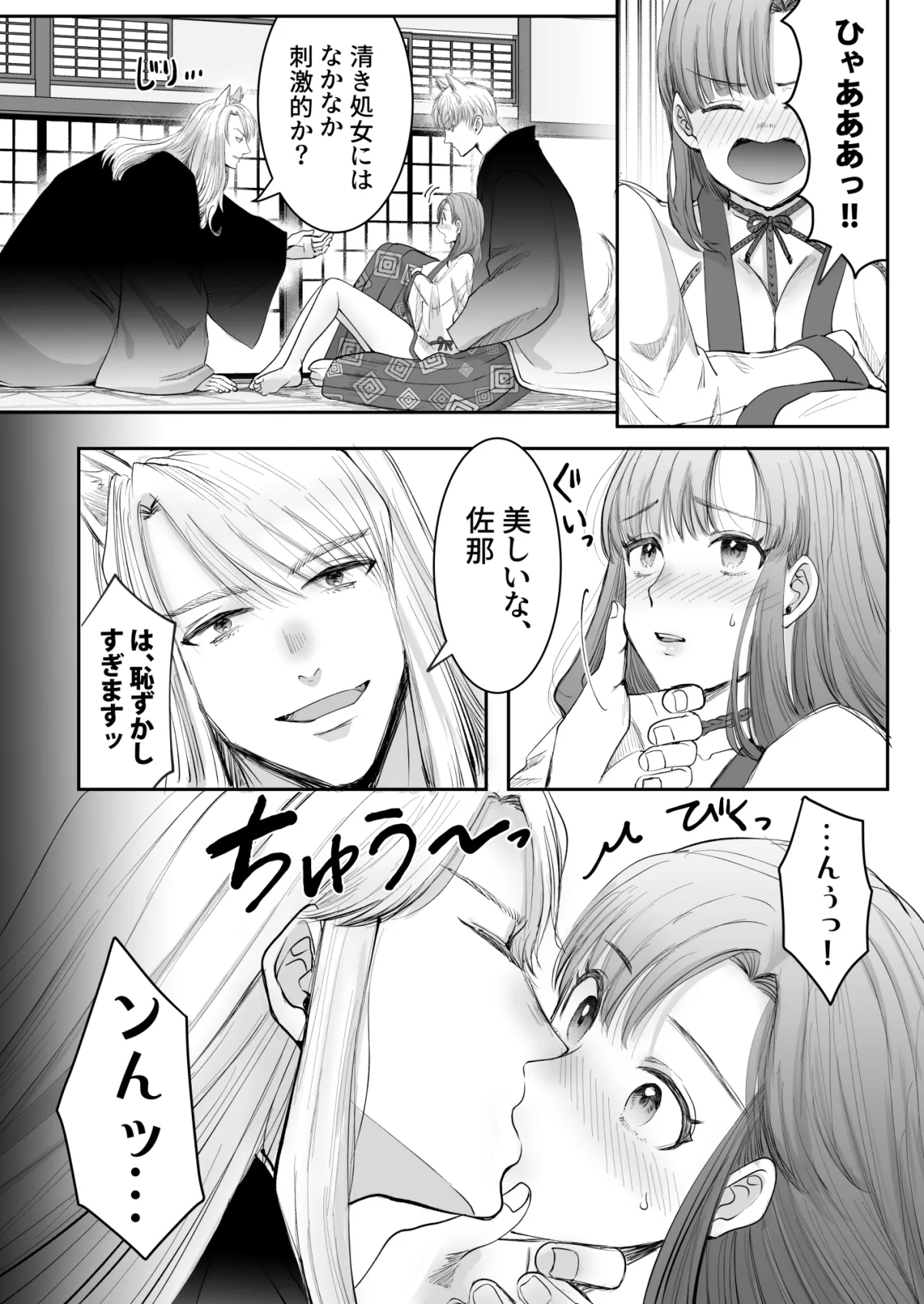 娶られ巫女 ~執着双子銀狐と再会、種付け孕まセックス~ 娶られ巫女 ~執着双子銀狐と再会、種付け孕まセックス~