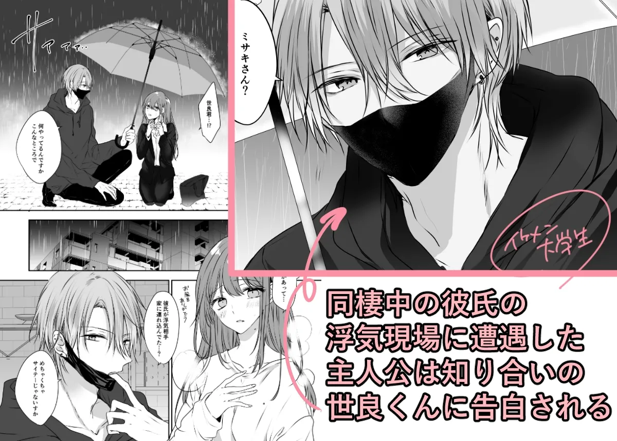 年下ですこしクールな世良君は元彼に嫉妬している。