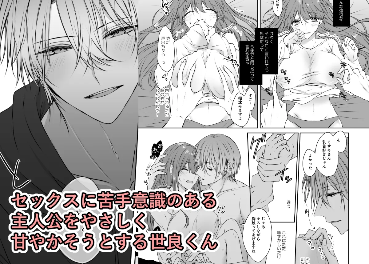 年下ですこしクールな世良君は元彼に嫉妬している。