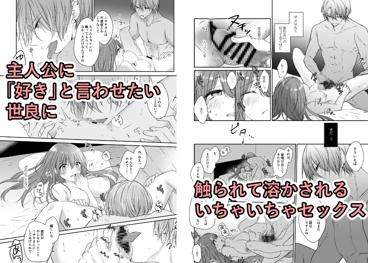 年下ですこしクールな世良君は元彼に嫉妬している。