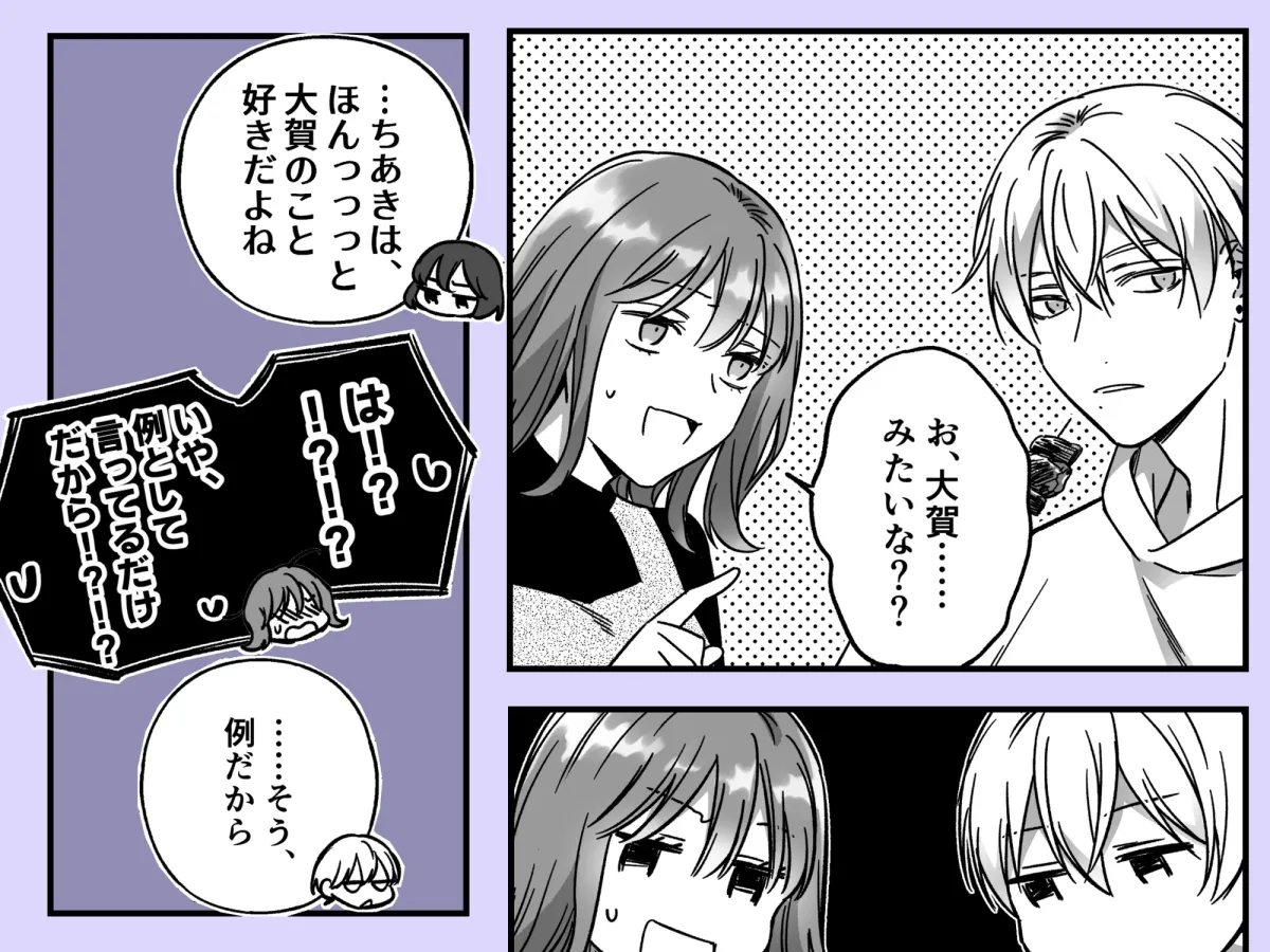 俺は長田の“男友達”じゃないから 俺は長田の“男友達”じゃないから