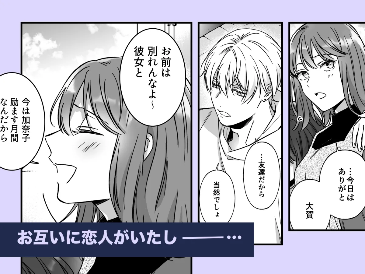 俺は長田の“男友達”じゃないから 俺は長田の“男友達”じゃないから