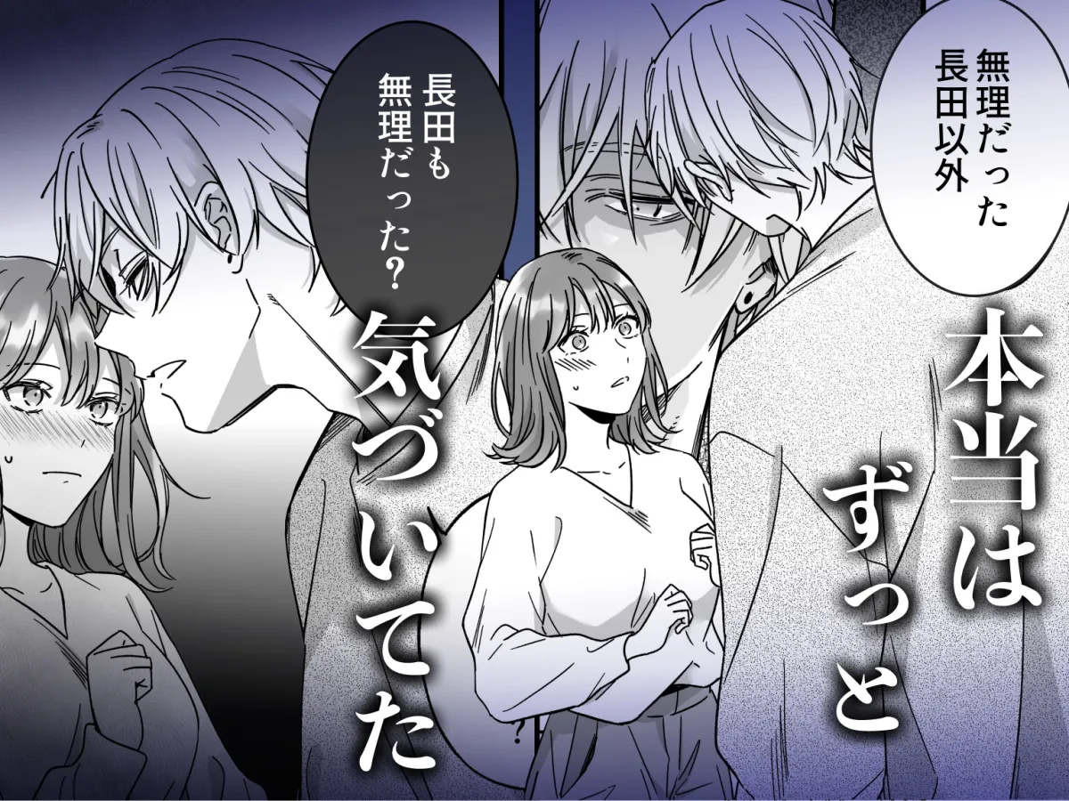 俺は長田の“男友達”じゃないから 俺は長田の“男友達”じゃないから