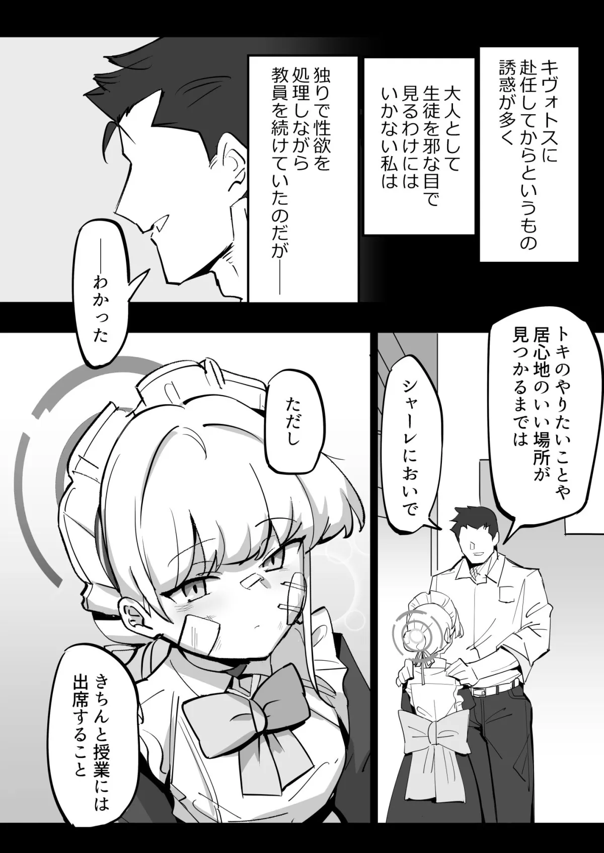 弊シャーレのメイドは嘘喘ぎが上手い 弊シャーレのメイドは嘘喘ぎが上手い