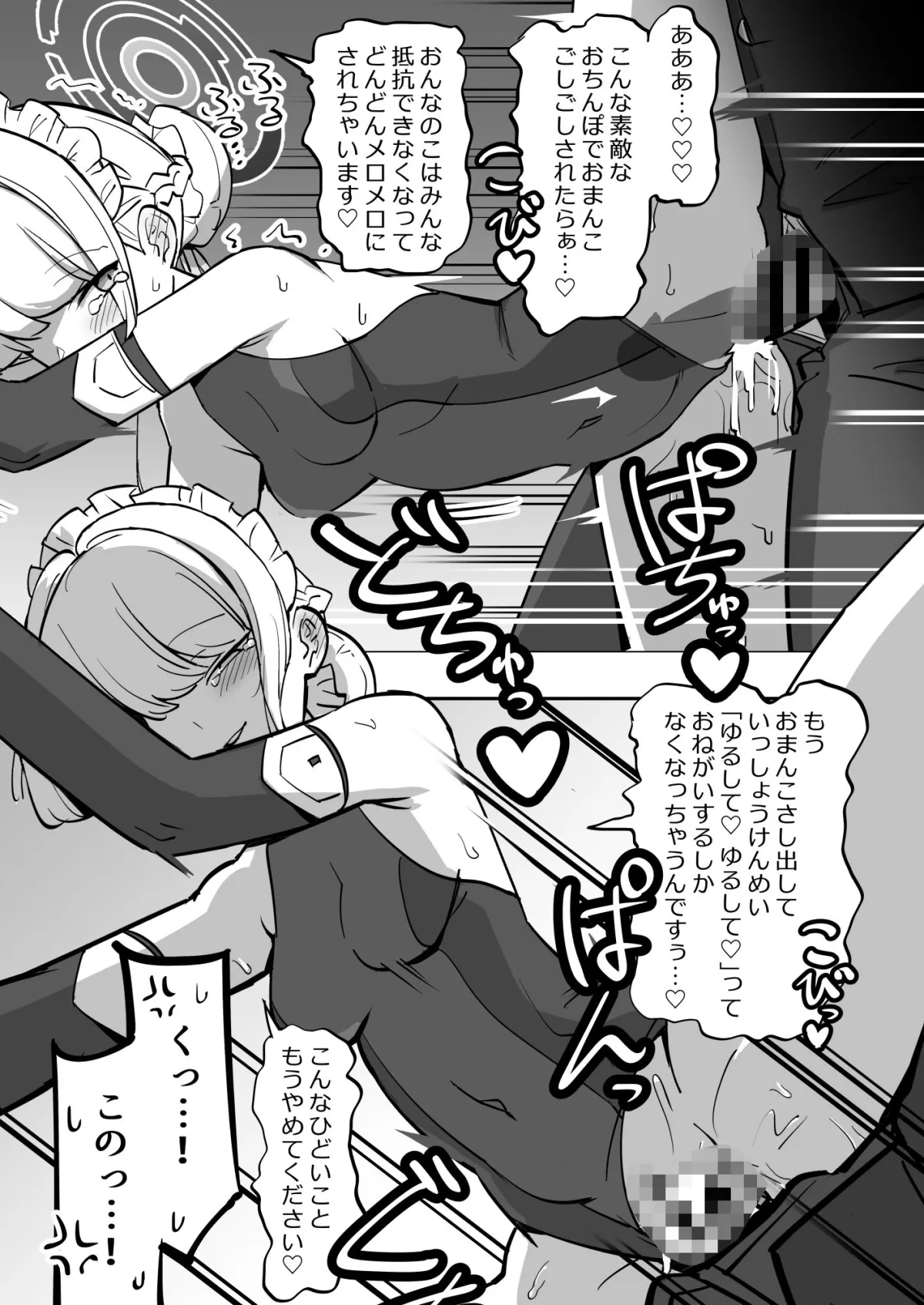 弊シャーレのメイドは嘘喘ぎが上手い 弊シャーレのメイドは嘘喘ぎが上手い