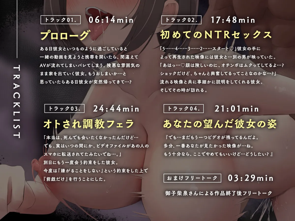 純愛NTR報告〜愛する彼女がメチャクチャに犯されてくれました〜【CV:御子柴泉】【KU100】発売後4週間税込100円セール実施! 純愛NTR報告〜愛する彼女がメチャクチャに犯されてくれました〜【CV:御子柴泉】【KU100】発売後4週間税込100円セール実施!