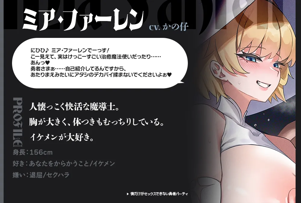 【早期購入特典トラック付】頼むから追放してくれ ～僕だけがセックスできない勇者パーティ～