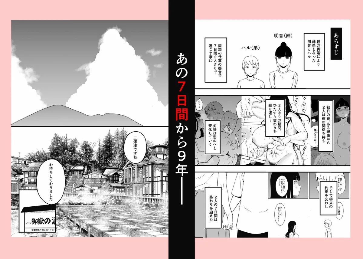 義理の姉との7日間生活-9年後- 義理の姉との7日間生活-9年後-