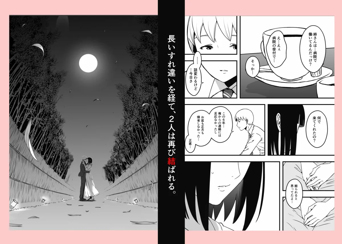 義理の姉との7日間生活-9年後- 義理の姉との7日間生活-9年後-