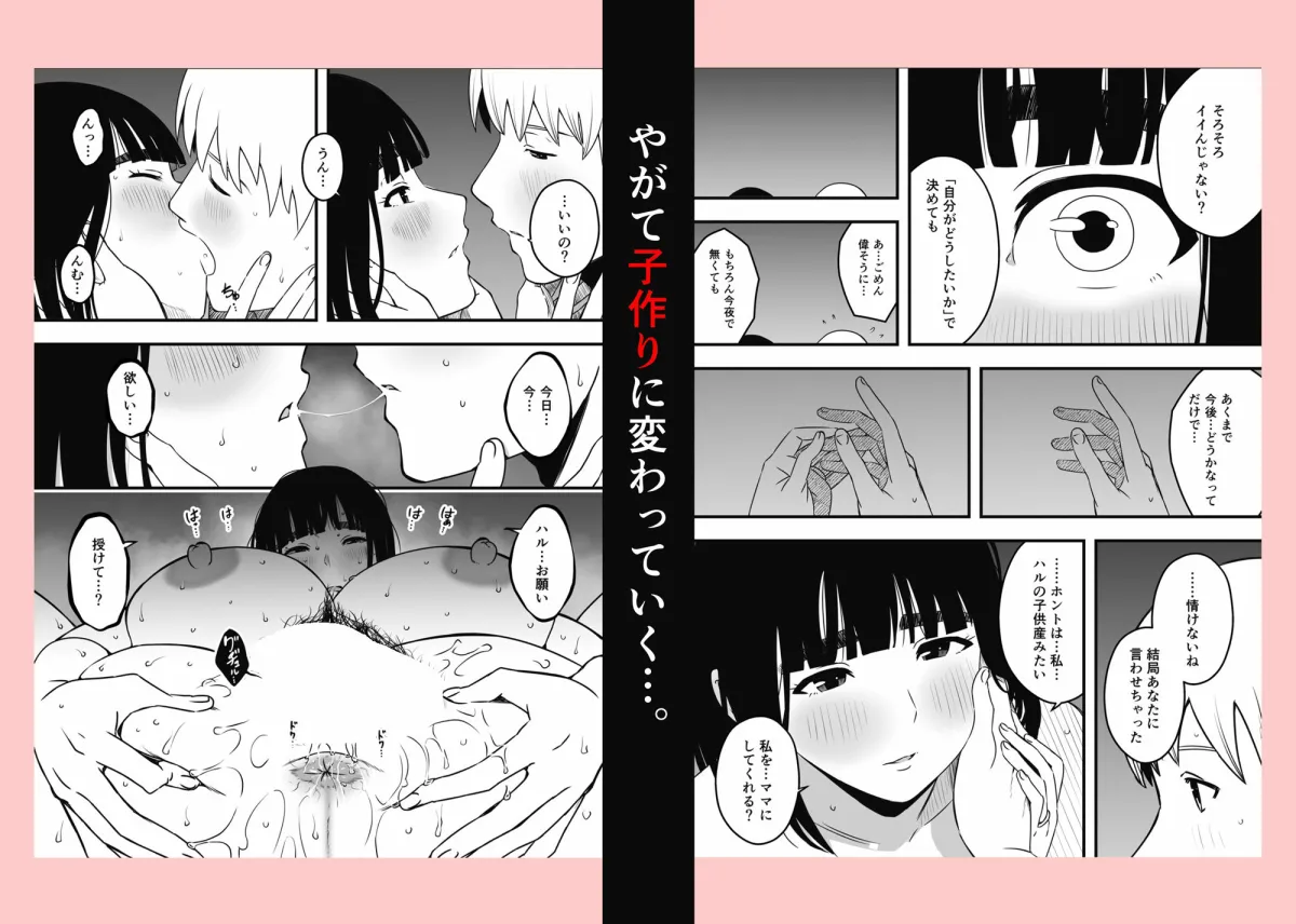 義理の姉との7日間生活-9年後- 義理の姉との7日間生活-9年後-