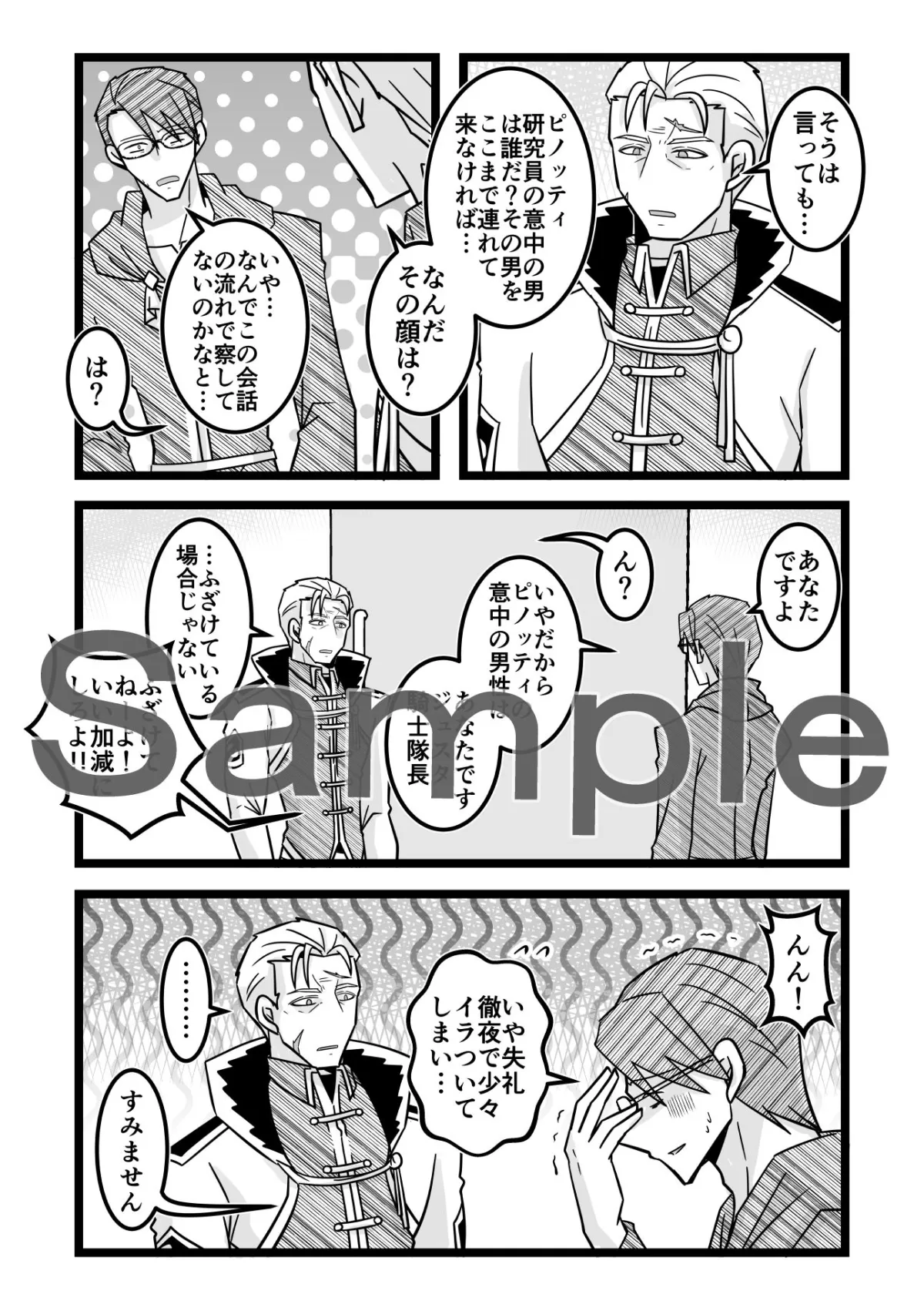 ドヂっ子研究所はイケオジ騎士様が大好き！〜後編〜