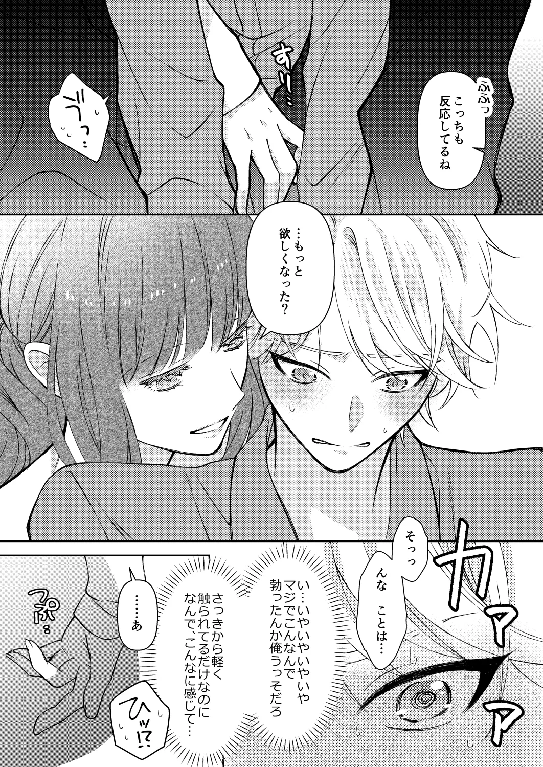 彼女に開発されてたらしい