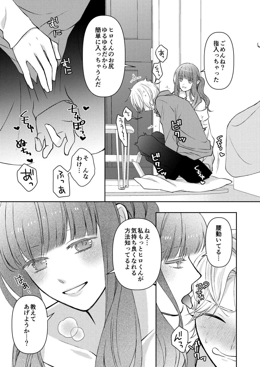 彼女に開発されてたらしい