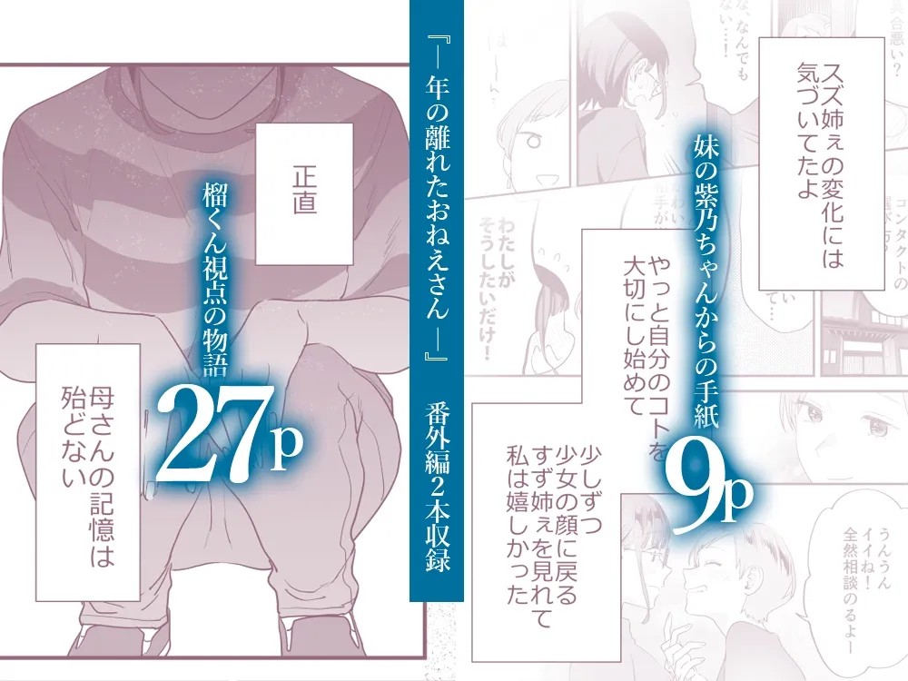 好きになったらダメ、なのに-番外編集- 好きになったらダメ、なのに-番外編集-