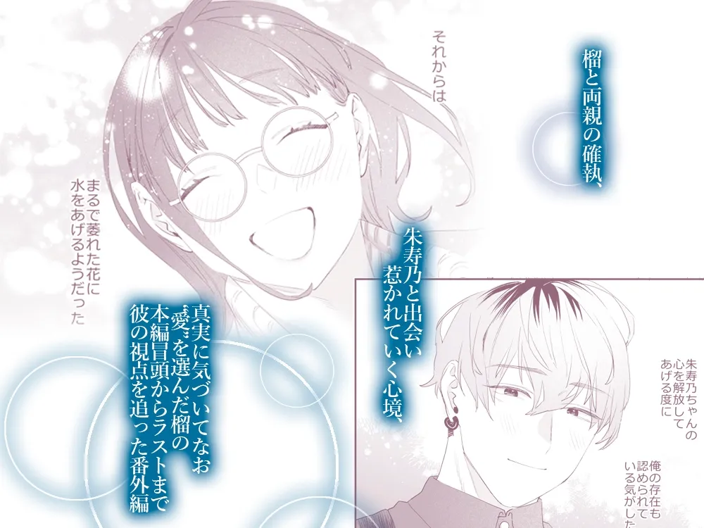 好きになったらダメ、なのに-番外編集- 好きになったらダメ、なのに-番外編集-