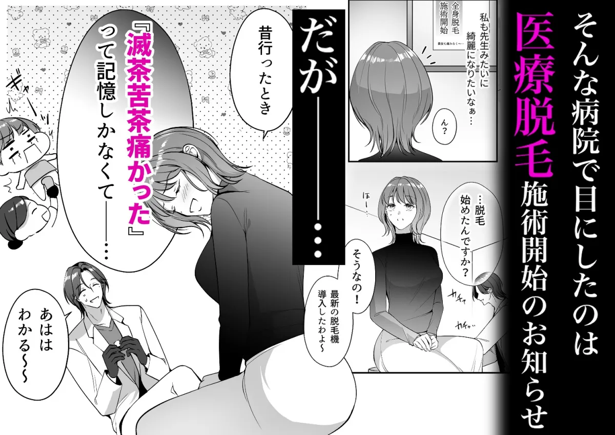 快感麻酔クリニック～イったら全部痛くない?～