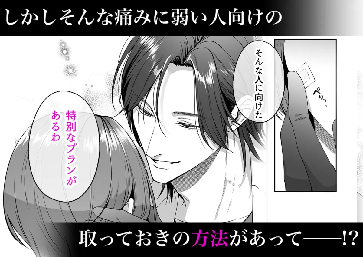 快感麻酔クリニック～イったら全部痛くない?～