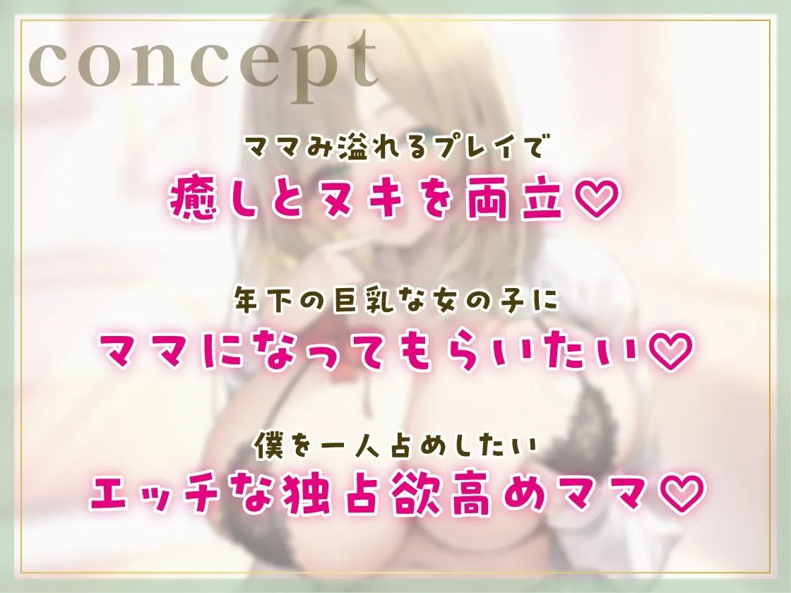 美神丘学園ママ部へ！ようこそ！ 〜ママのおっきな愛であなたを癒します〜