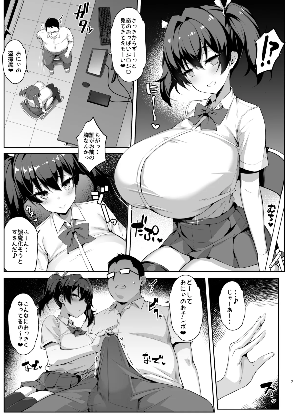 メスガキ後輩誘い受け本