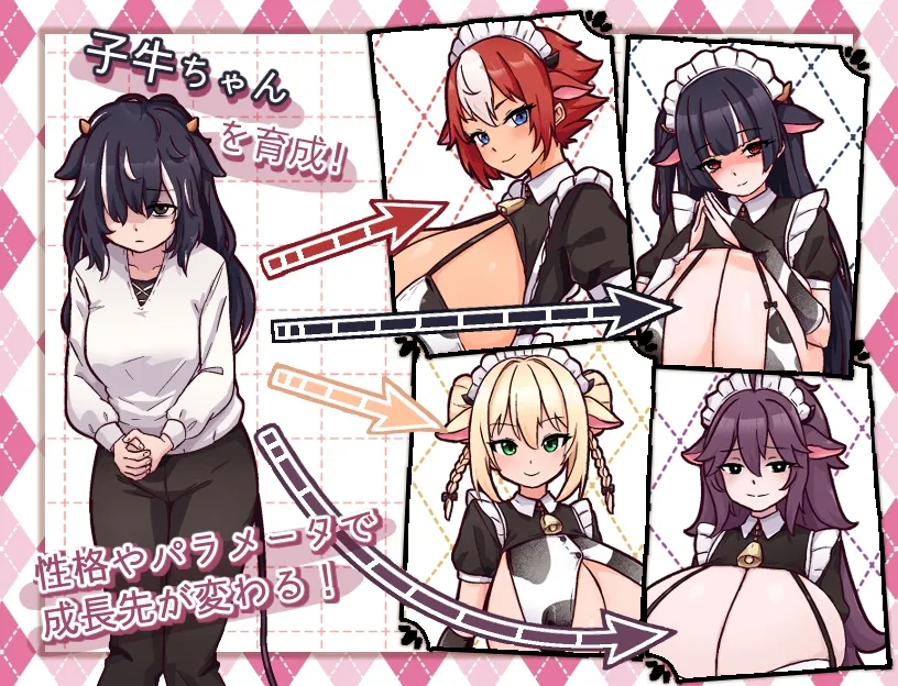 牛娘メイドのミルクカフェ 牛娘メイドのミルクカフェ