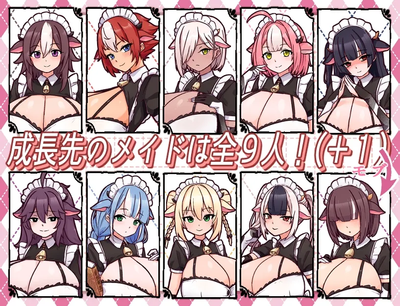 牛娘メイドのミルクカフェ 牛娘メイドのミルクカフェ