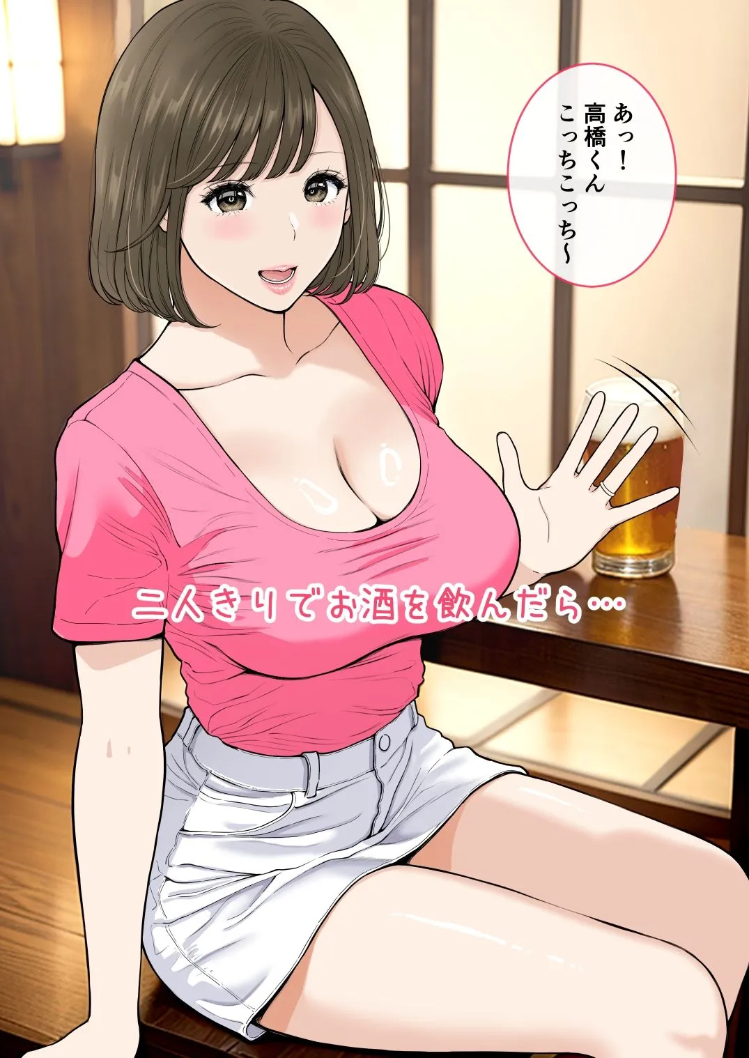 清楚爆乳パート妻とホロ酔いSEXで生中出し 清楚爆乳パート妻とホロ酔いSEXで生中出し
