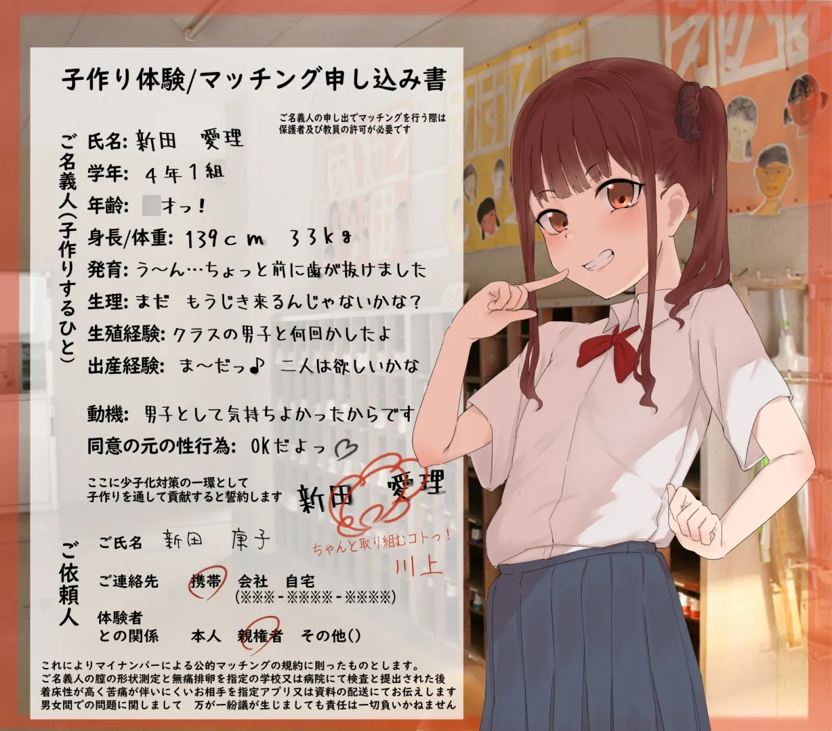 30分で出来る子作り体験 【ソフトメスガキ系JS愛理ちゃん編】ー少子化対策推進委員会よりー 30分で出来る子作り体験 【ソフトメスガキ系JS愛理ちゃん編】ー少子化対策推進委員会よりー