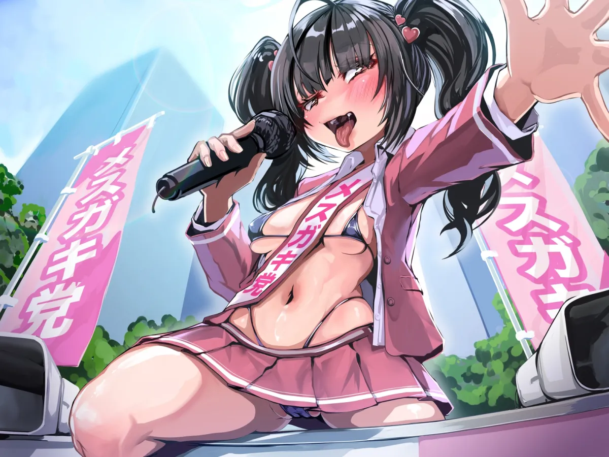 メスガキ第一党のざぁこ公約☆公職選挙法違反セックス