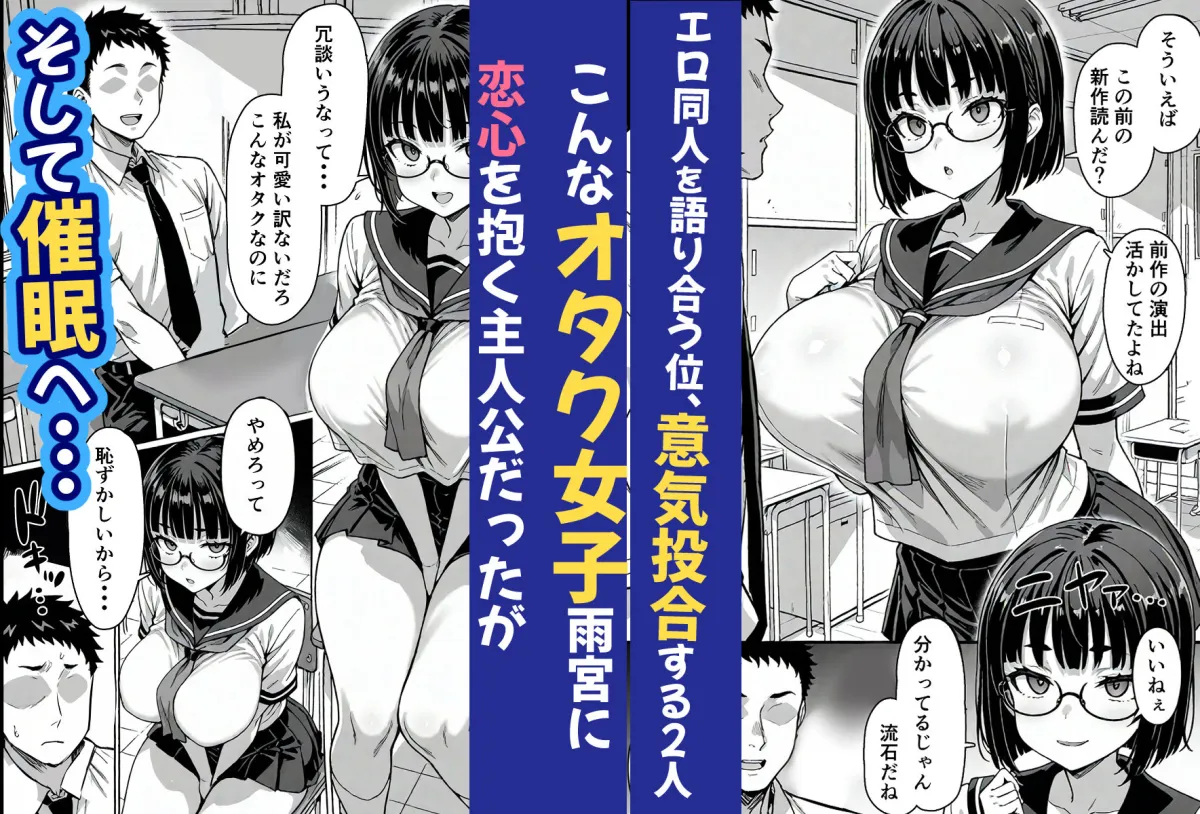 【朝凪のパチモン】卒アル催眠アプリ クラスメイトを支配できる卒業アルバム オタク友達編