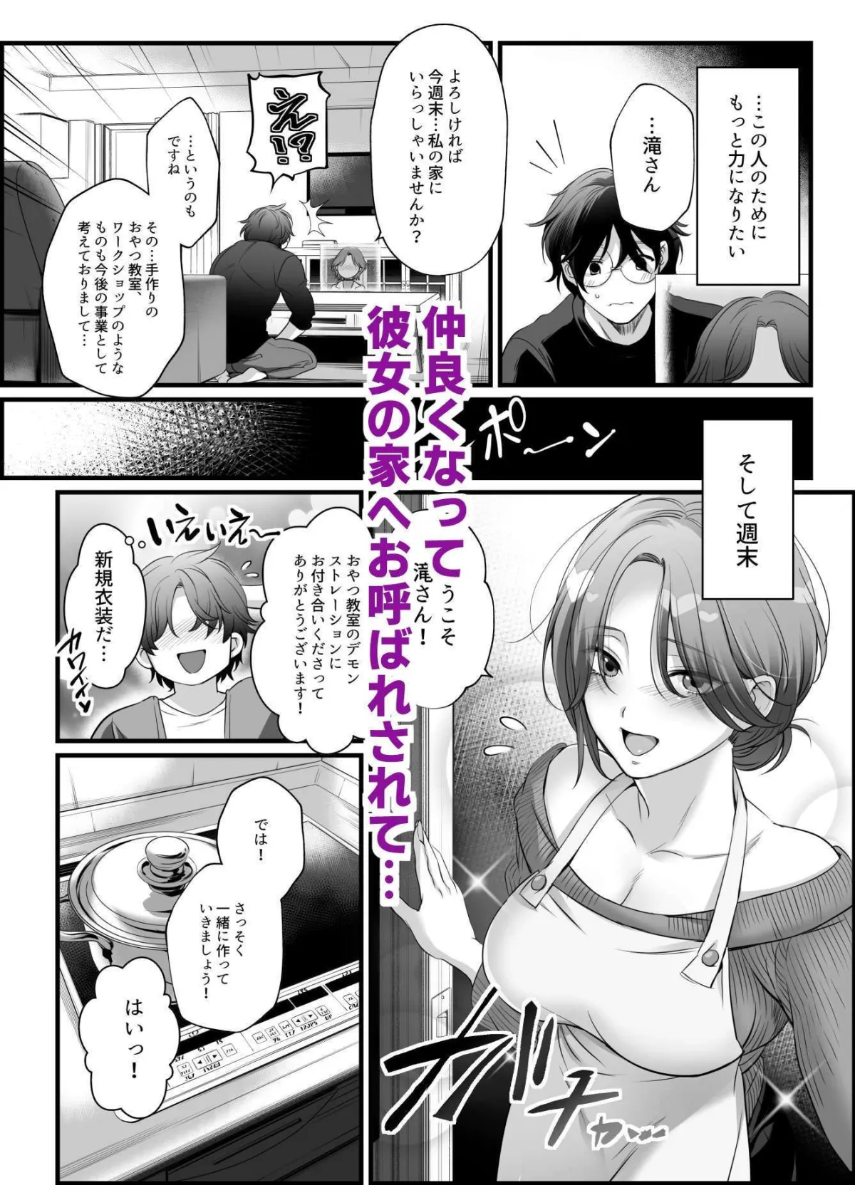 専属栄養士の女 専属栄養士の女