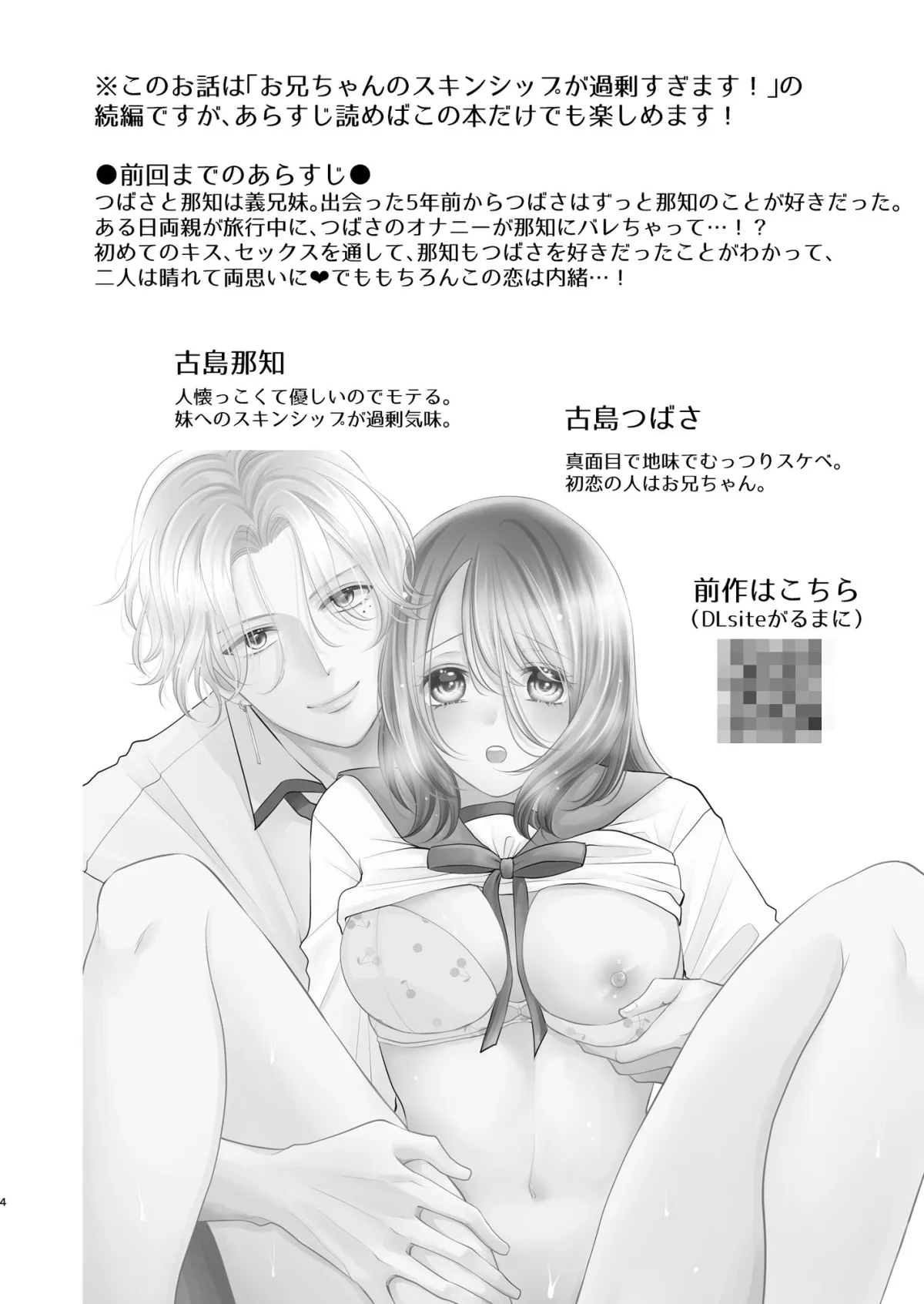 お兄ちゃんのスキンシップが濃厚すぎます！