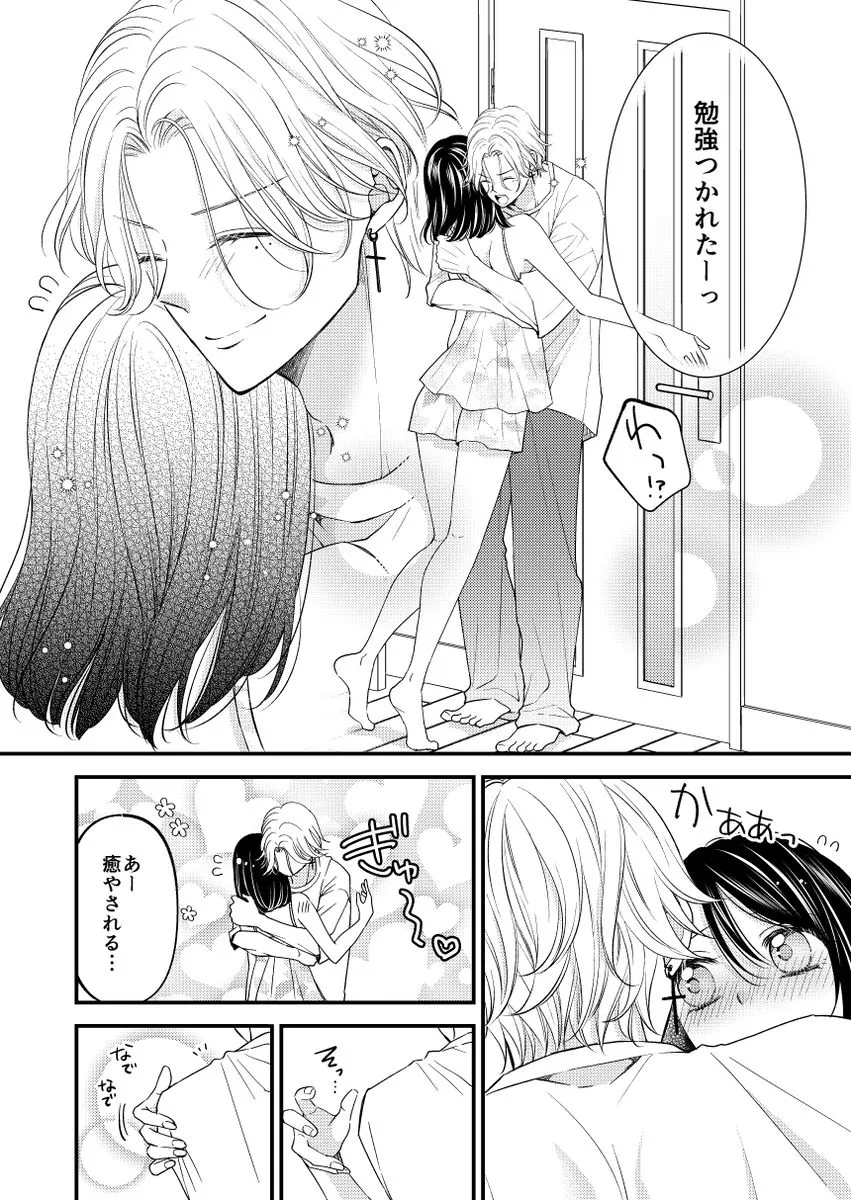 お兄ちゃんのスキンシップが濃厚すぎます！