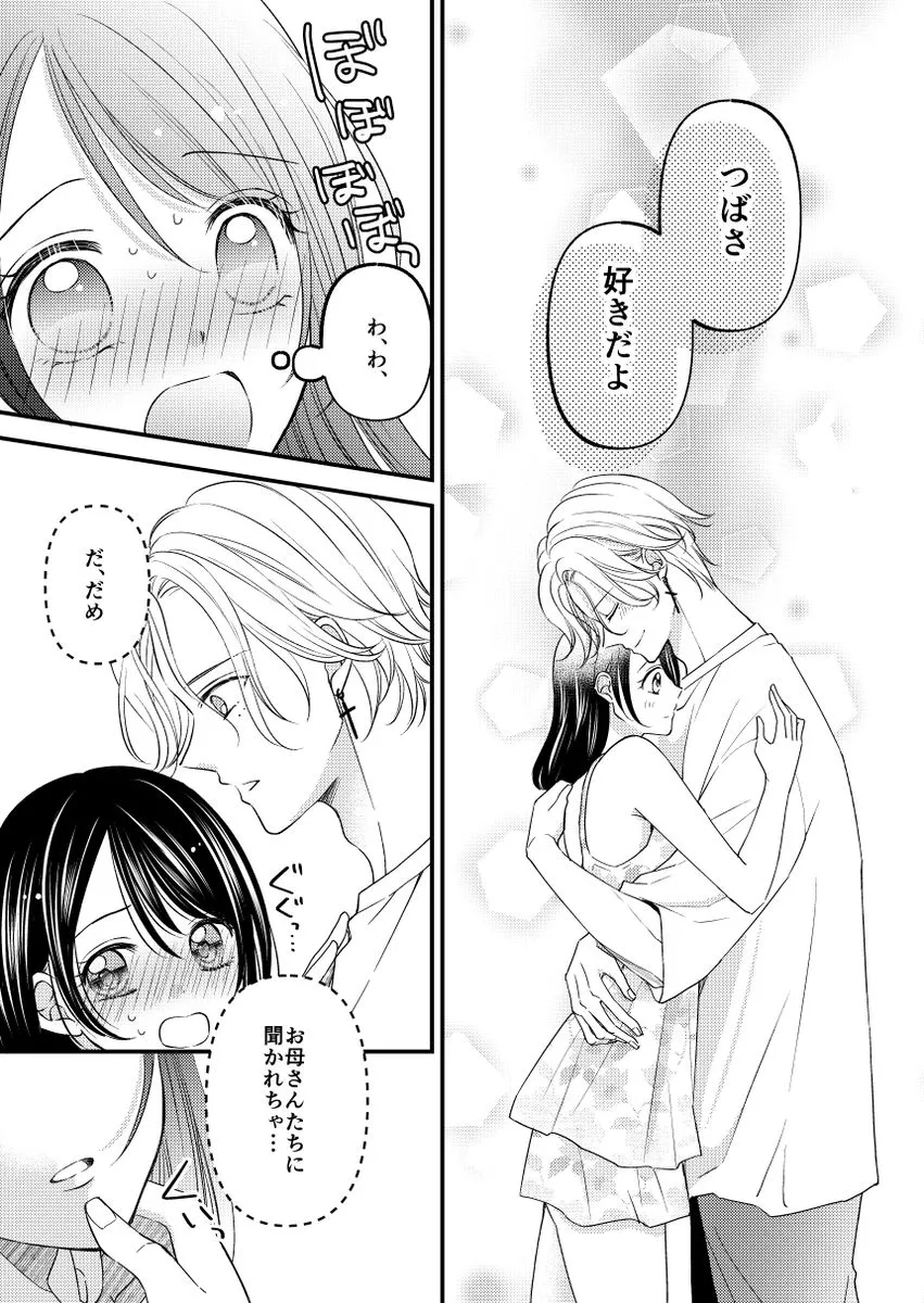 お兄ちゃんのスキンシップが濃厚すぎます！