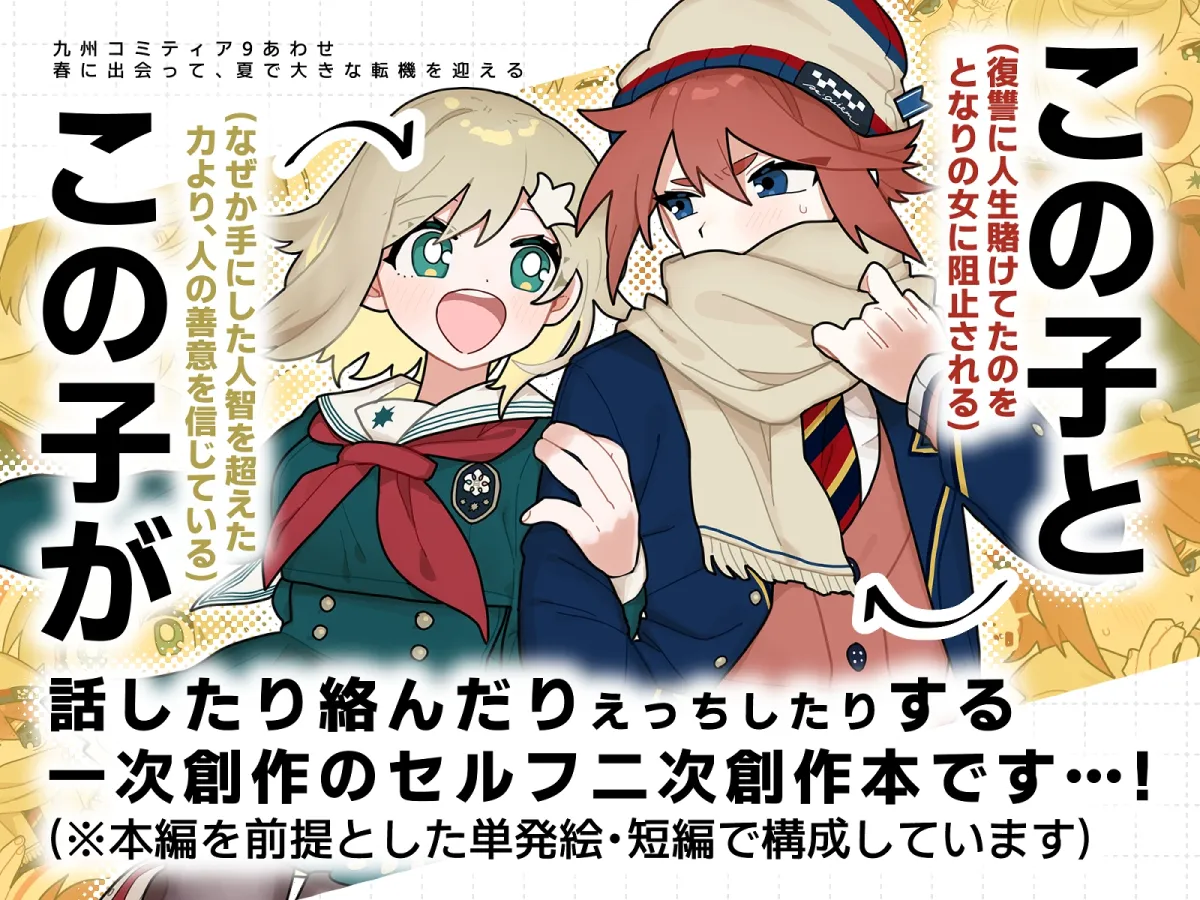 君と真夏に咲き乱れ