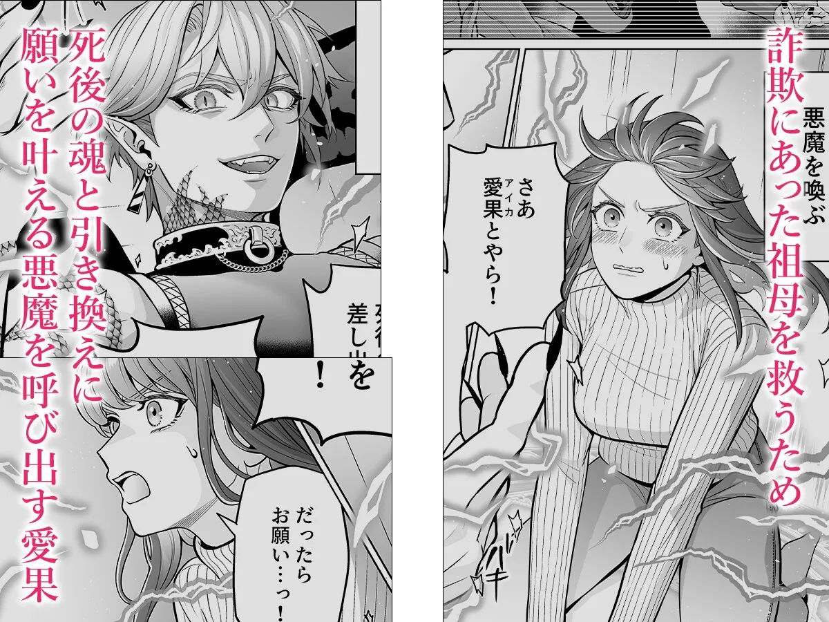 契約セックスなんて聞いてない! ～処女喰い悪魔のとろとろ焦らしプレイに善人処女が勝てるわけない～