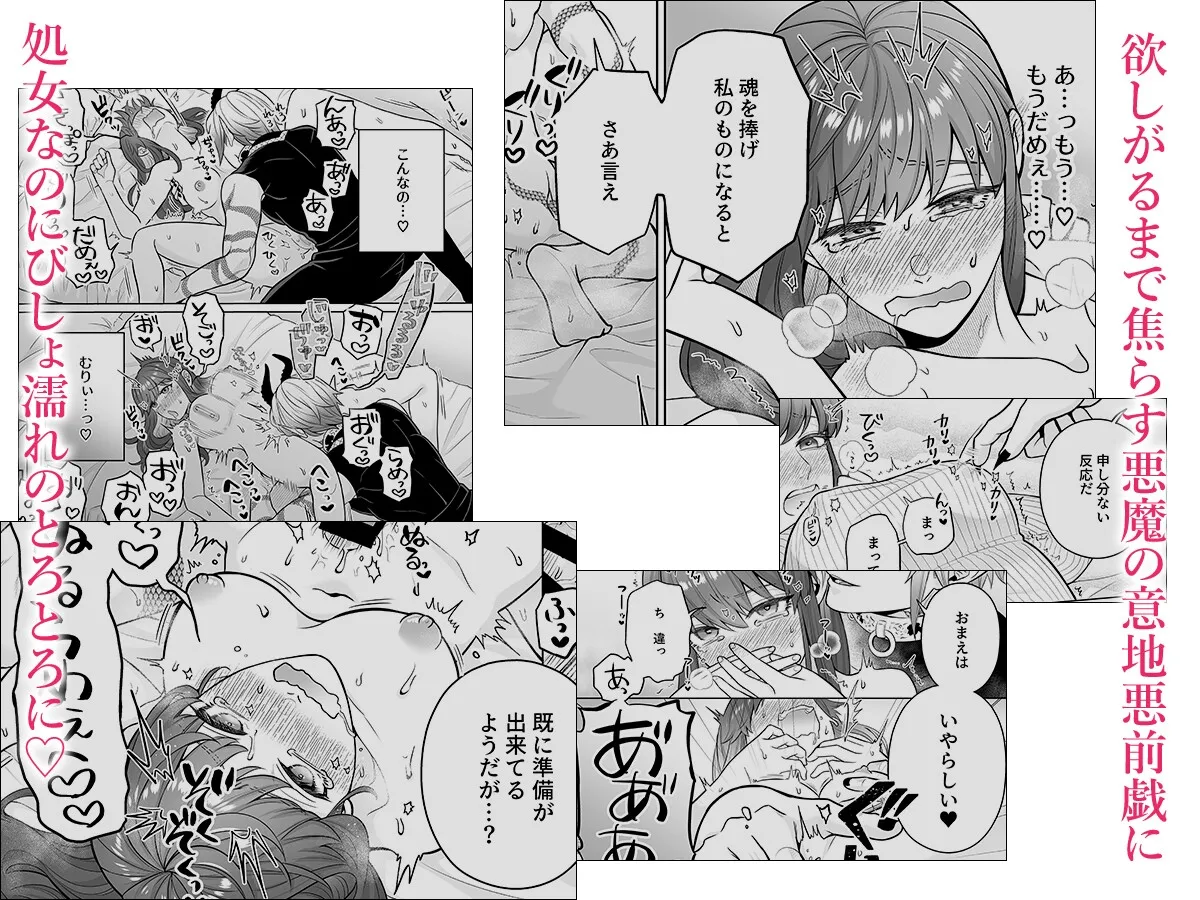 契約セックスなんて聞いてない! ～処女喰い悪魔のとろとろ焦らしプレイに善人処女が勝てるわけない～