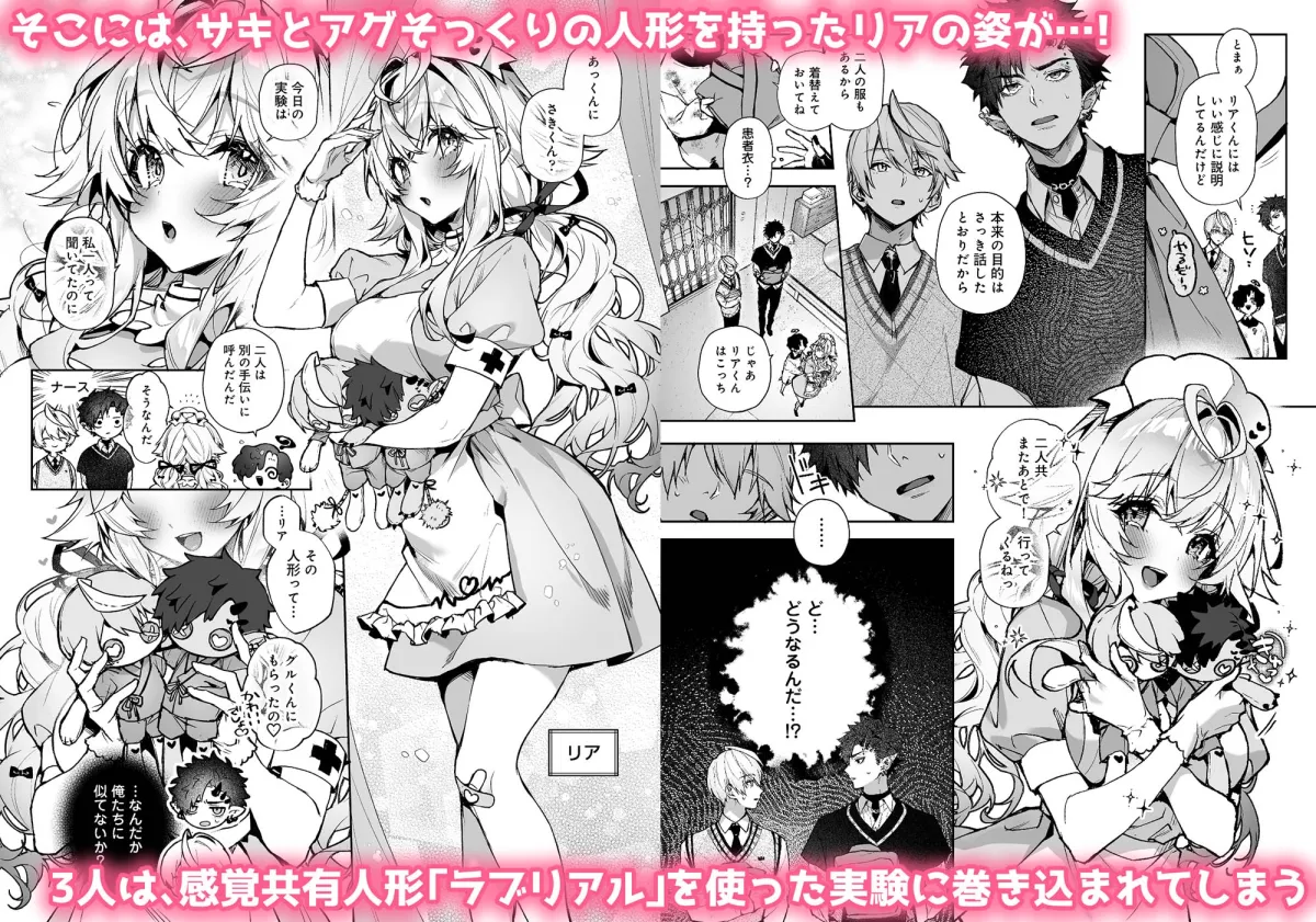 らぶりあっ!~もしも君が僕らと感覚共有する人形を弄んだら~ (1) らぶりあっ!~もしも君が僕らと感覚共有する人形を弄んだら~ (1)