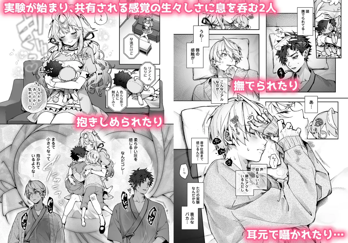 らぶりあっ!~もしも君が僕らと感覚共有する人形を弄んだら~ (1) らぶりあっ!~もしも君が僕らと感覚共有する人形を弄んだら~ (1)