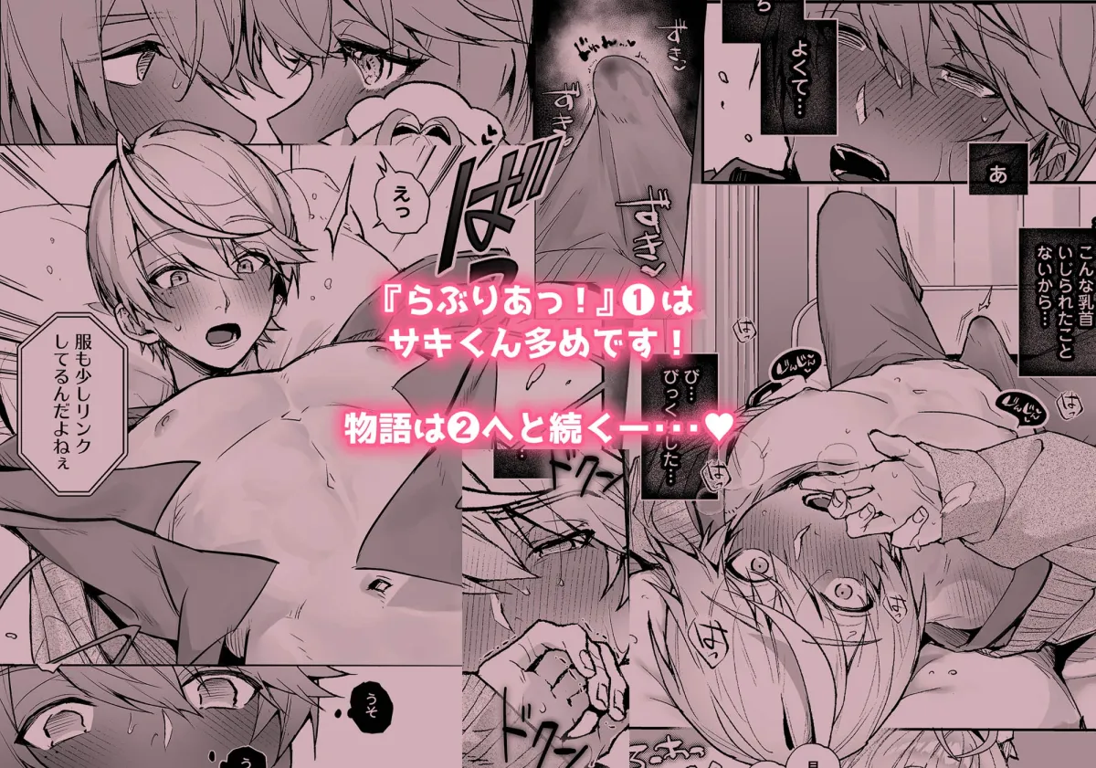 らぶりあっ!~もしも君が僕らと感覚共有する人形を弄んだら~ (1) らぶりあっ!~もしも君が僕らと感覚共有する人形を弄んだら~ (1)