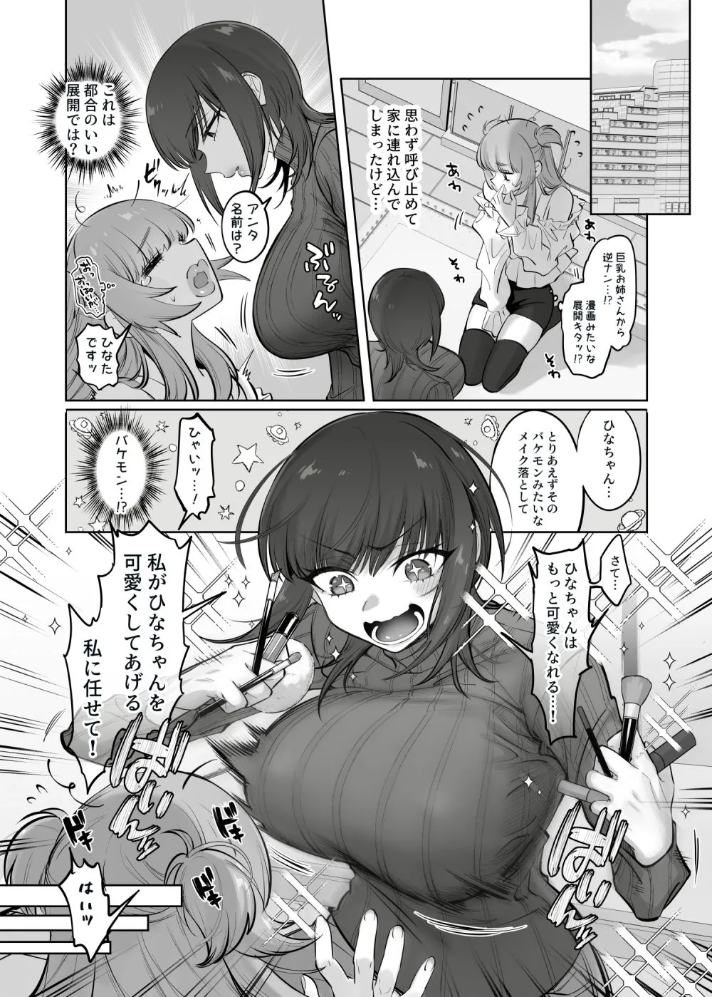 初心者女装男子♂を飼ってみた! 初心者女装男子♂を飼ってみた!