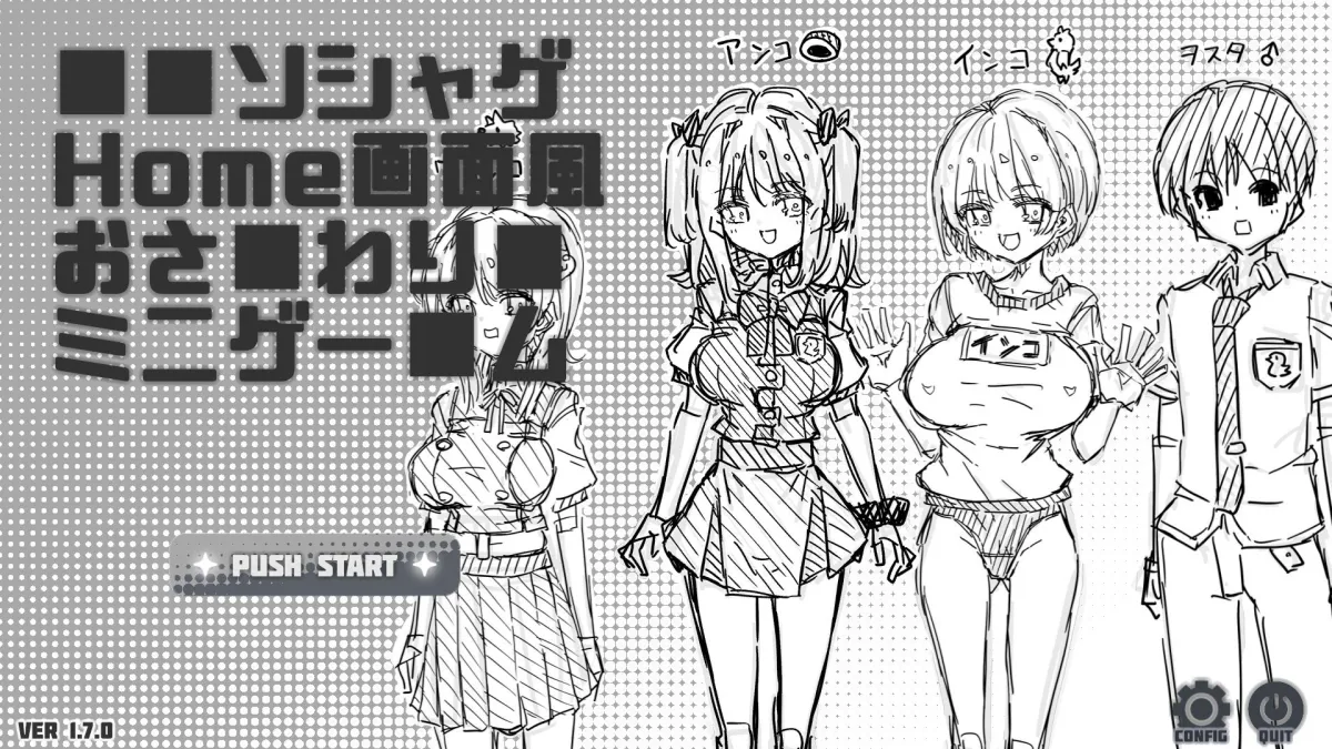 ソシャゲHome画面風おさわりミニゲーム